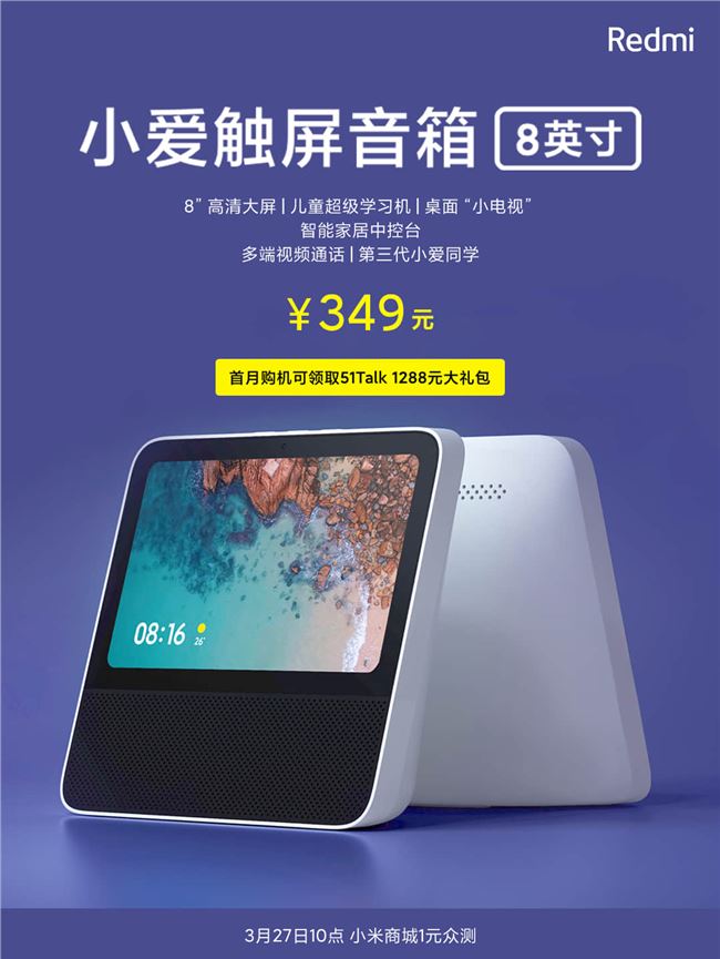 Redmi 小爱触屏音箱 8 英寸正式发布：桌面「小电视」售价 349 元