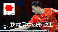 中国男子乒乓球队搞笑表情图片 奥运会搞怪表情包