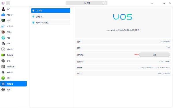 统信 UOS v20 SP1 系统更新发布