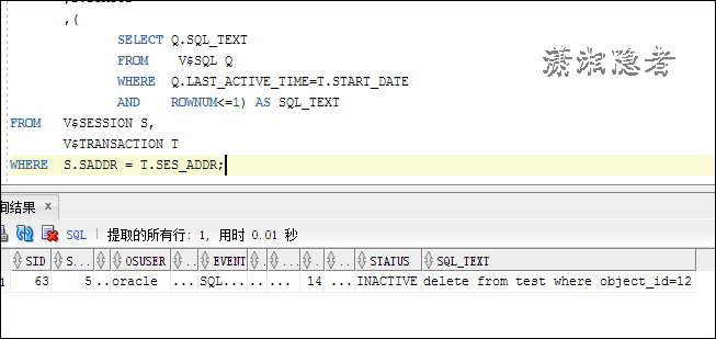 ORACLE中如何找到未提交事务的SQL语句详解