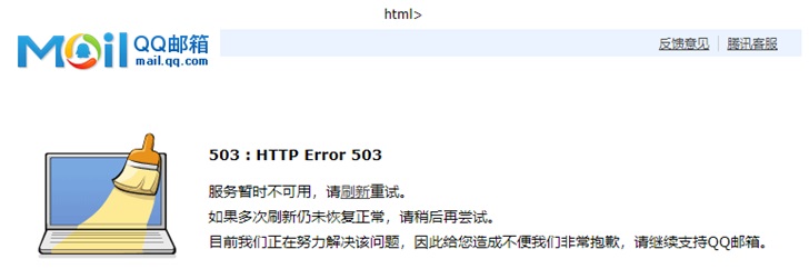 腾讯QQ邮箱登录异常，官方致歉，网友：原来还有这么多人用