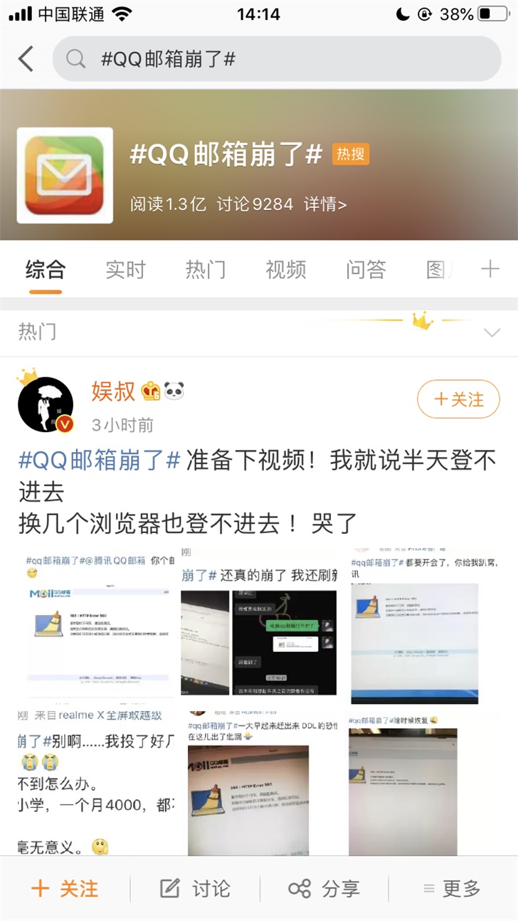 腾讯QQ邮箱登录异常，官方致歉，网友：原来还有这么多人用