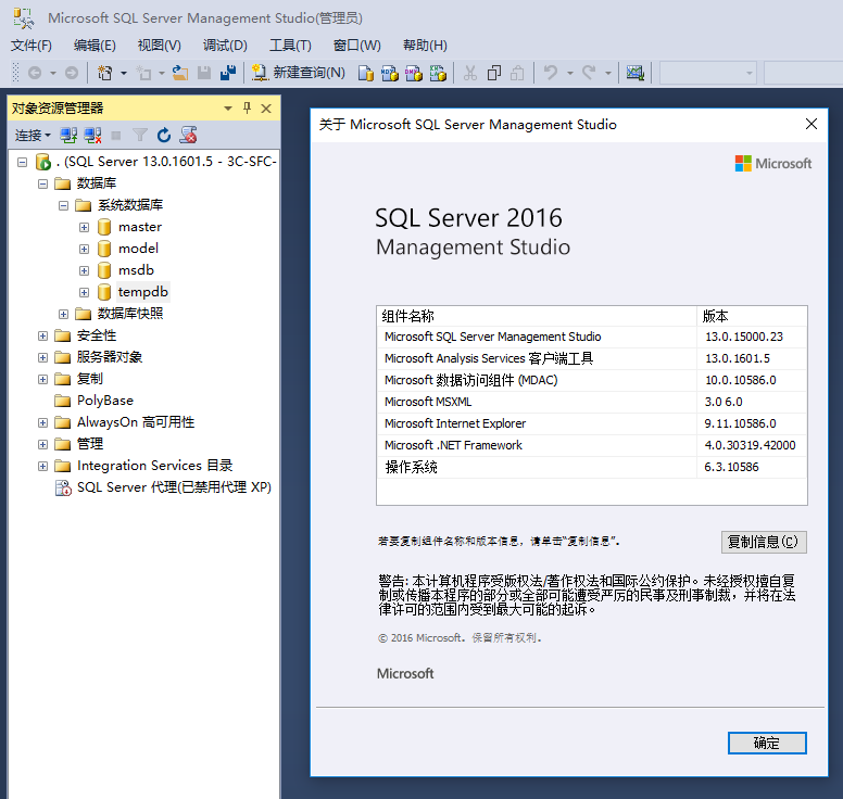 SQL Server 2016正式版安装配置过程图文详解