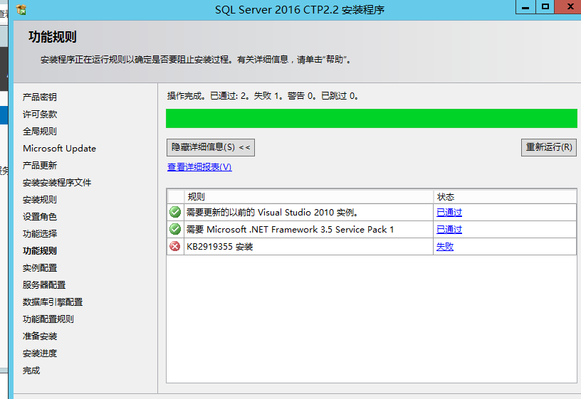 SQL Server 2016 CTP2.2安装配置方法图文教程