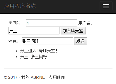 ASP.NET MVC中SignalR的简单应用