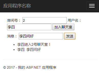 ASP.NET MVC中SignalR的简单应用