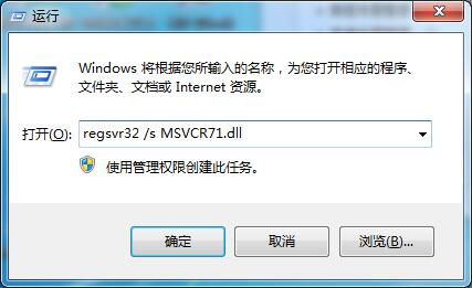 Win7系统msvcp71.dll组件丢失的两种解决方法