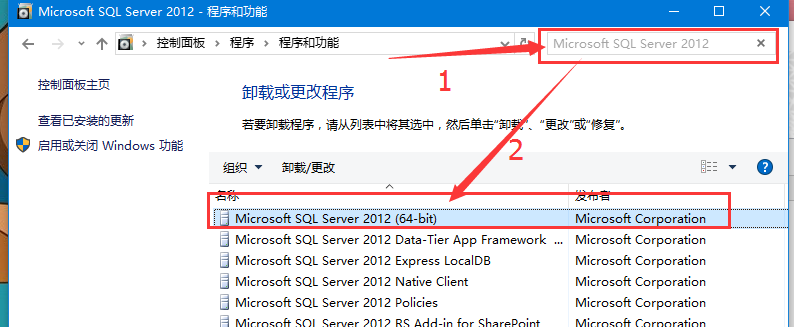 Sql Server 2012完全卸载方法 只需8步轻松卸载