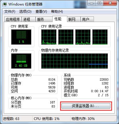 Win7如何查看CPU使用率？Win7CPU使用率的查看方法