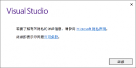Visual Studio 2017开发环境的安装图文教程