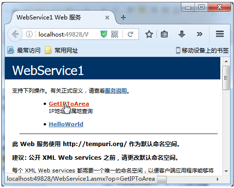 通过Web Service实现IP地址查询功能的示例