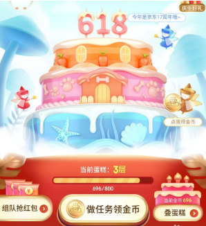京东叠蛋糕战队红包怎么提现 京东叠蛋糕红包提现方法