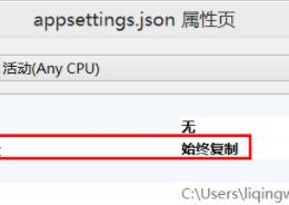 .NET Core简单读取json配置文件
