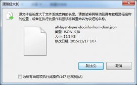 Windows7文件名称过长如何删除？名称过长文件的删除方法