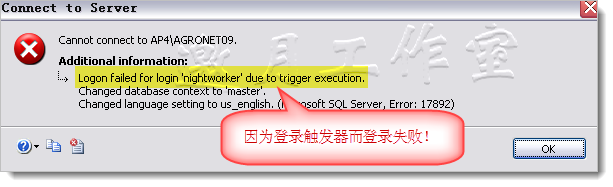 SQL Server 2008中的代码安全（二） DDL触发器与登录触发器