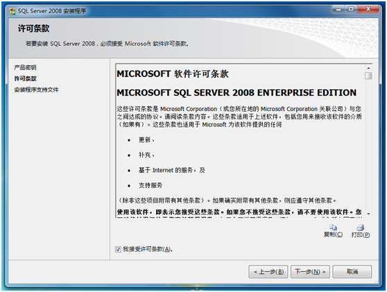 Microsoft SQL Server 2008安装图解教程(Windows 7)
