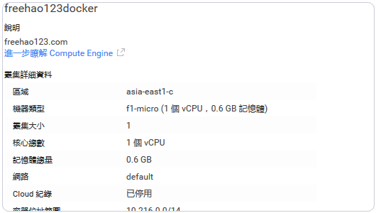 Google Container Engine上申请和使用Docker容器的教程