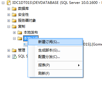 SqlServer2008 数据库同步的两种方式(发布、订阅使用方法)