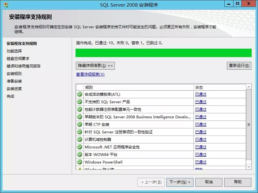win2008 enterprise R2 x64 中安装SQL server 2008的方法