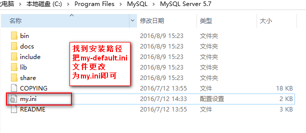 mysql 5.7以上版本安装配置方法图文教程（mysql 5.7.12\mysql 5.7.13\mysql 5.7.14）