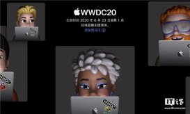 苹果官网公布 WWDC 20 大会直播平台：含腾讯视频 / 爱奇艺 / 优酷 / B 站