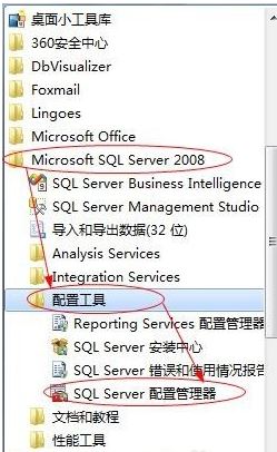 解决SQL Server 2008 不能使用 “.” local本地连接数据库问题