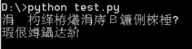 Python2.x中文乱码问题解决方法