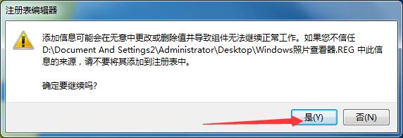 Win7专业版如何找回Windows照片查看器？