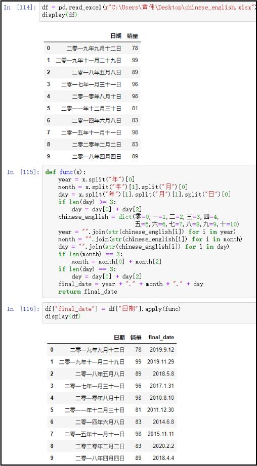 python实现将中文日期转换为数字日期