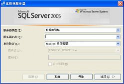 SQLServer2005 没有服务器名称的两种解决方法