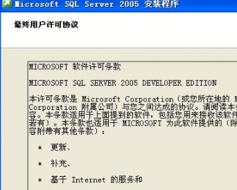 Microsoft Sql server2005的安装步骤图文详解及常见问题解决方案
