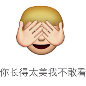 emoji表情包带字 恶搞emoji表情图片