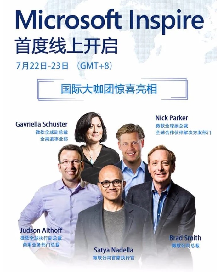 微软 Inspire 2020 大会 7 月 22 日举行：新财年战略、Azure 、Microsoft 365