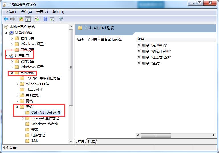 Windows7任务管理器快捷键失效的处理方法
