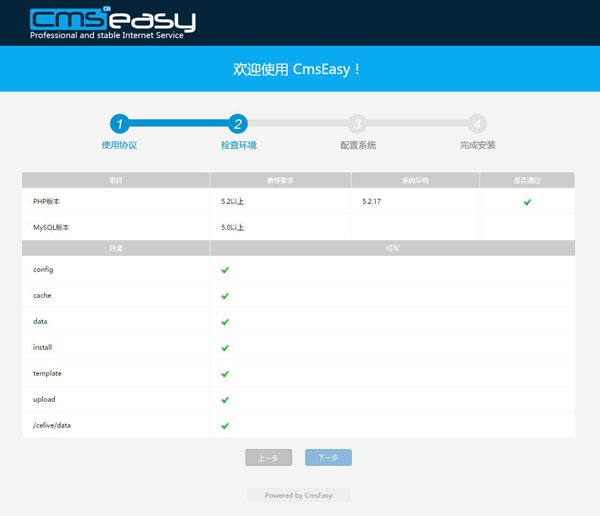 CmsEasy易通企业网站系统安装教程
