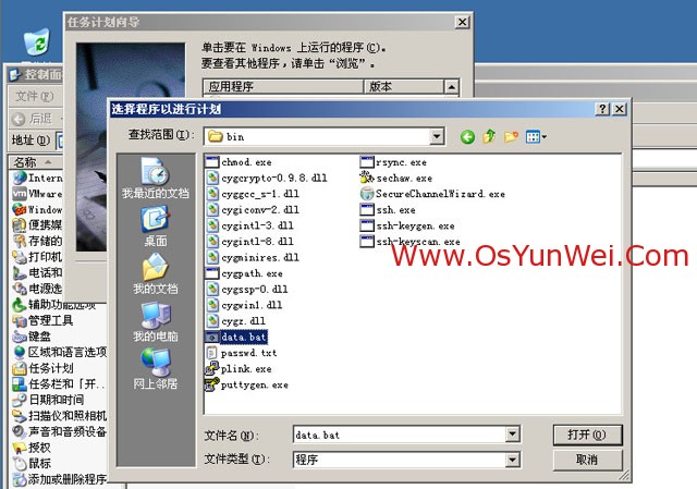 Win2003下cwRsyncServer服务端与cwRsync客户端数据同步实例教程