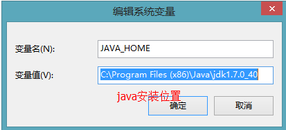 java（jdk）环境变量配置（XP、win7、win8）图文教程详解