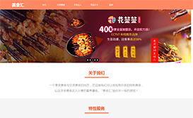 HTML响应式美食汇美食菜谱网站源码