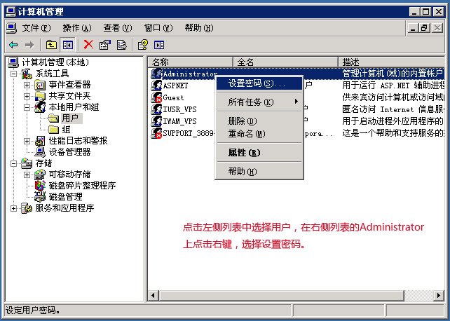 云服务器/VPS/云主机/服务器修改登陆密码图文教程(Windows)