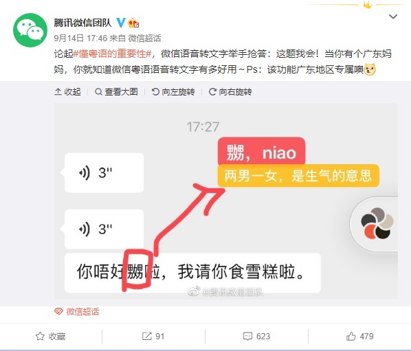微信上线粤语语音转文字功能，广东地区专属