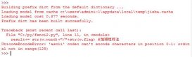 Python中文分词工具之结巴分词用法实例总结【经典案例】
