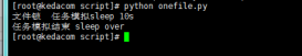 Python实现脚本锁功能(同时只能执行一个脚本)
