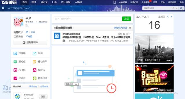139邮箱登陆登录入口 中国移动139手机邮箱注册图文教程