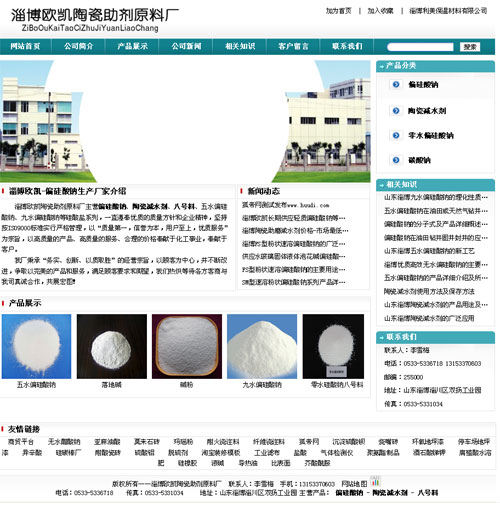 ASP陶瓷材料生产有限公司网站源代码