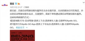 北京自动驾驶出租车来了 百度ApolloGo怎么预约、运营时段介绍