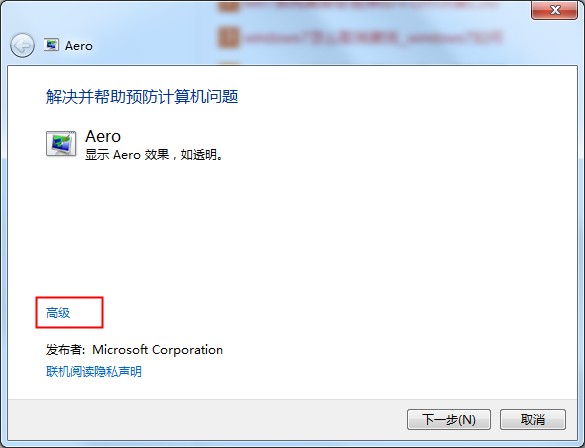 aero效果是什么？Windows 7系统aero效果无法启动的修复方法