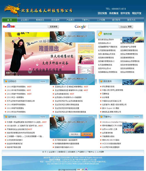 ASP北京某软件开发公司整站源代码下载