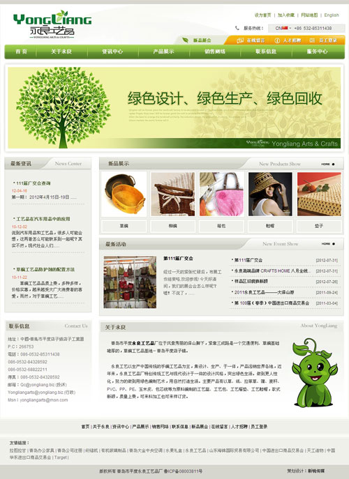 ASP某绿色工艺品双语企业网站源码