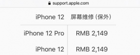 iPhone12系列屏幕维修价格公布 苹果12换屏多少钱