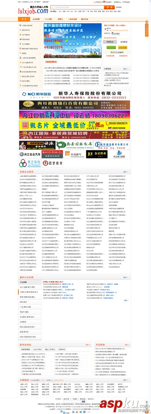 ASP.NET重庆大学城免费人才网站源码